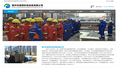 惠州市通用機電設備有限公司