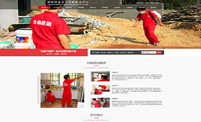 深圳市金衛士有害生物防治技術有限公司