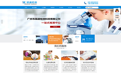 廣州順通檢測(cè)科技有限公司